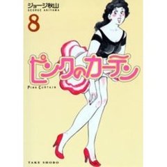 ピンクのカーテン　８