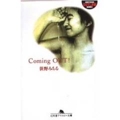 Ｃｏｍｉｎｇ　ｏｕｔ！