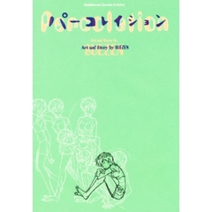 パーコレイション