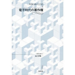 電子時代の著作権