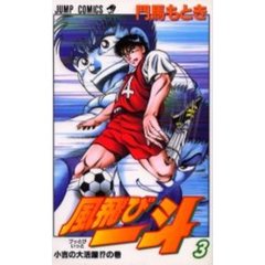 風飛び一斗　　　３
