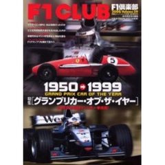 Ｆ１倶楽部　ＶＯＬ．２９