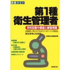 第１種衛生管理者