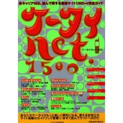 ケータイｎｅｔ．１５００