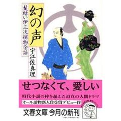 幻の声