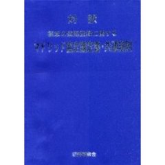 対訳標章の国際登録に関するマドリッド協定議定書・共通規則