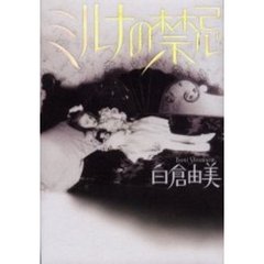 白倉由美 - 通販｜セブンネットショッピング