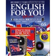 イングリッシュ・フォー・ユー・プラス６５