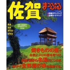 佐賀　唐津・有田・伊万里・有明海
