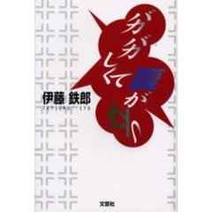 バカバカしくて腹が立つ