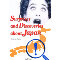 外国人の驚いたニッポン