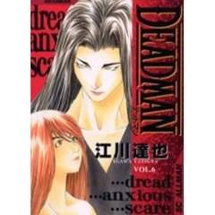 ＤＥＡＤＭＡＮ　　　６