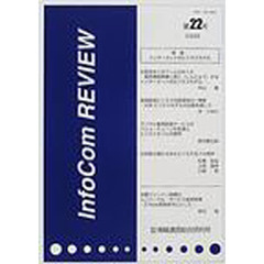 ＩｎｆｏＣｏｍ　ｒｅｖｉｅｗ　第２２号（２０００年）　特集：インターネットのビジネスモデル