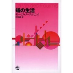 蟻の生活　改訂版