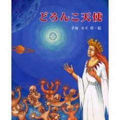 天使なんかじゃない4 天使なんかじゃない4の検索結果 - 通販｜セブン ...