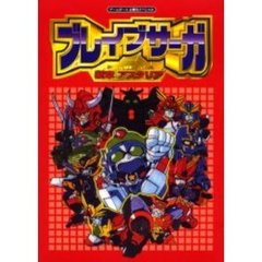 ブレイブサーガ新章アスタリア