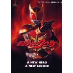 仮面ライダークウガ　Ａ　ｎｅｗ　ｈｅｒｏ　ａ　ｎｅｗ　ｌｅｇｅｎｄ