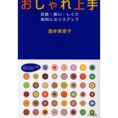 おしゃれ上手