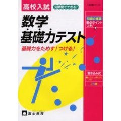 数学基礎力テスト　高校入試