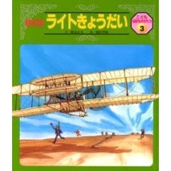 ライトきょうだい