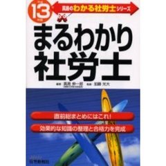 真島伸一郎／編著真島伸一郎／執筆 - 通販｜セブンネットショッピング