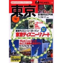 東京　’０２