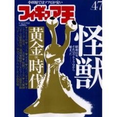 フィギュア王　ＮＯ．４７