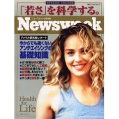 「若さ」を科学する。