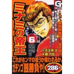 ミナミの帝王　　　６