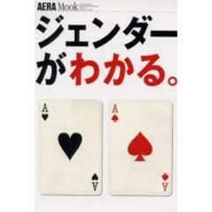 ジェンダーがわかる。