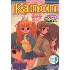 Ｋａｎｏｎコミックアンソロジー　Ｖｏｌ．１１