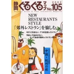 静岡ぐるぐるマップ　Ｎｏ．１０５