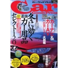 Ｃａｒ　Ｇｏｏｄｓ　Ｐｒｅｓｓ　Ｖ．２
