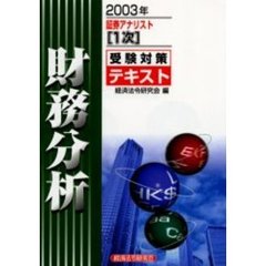 財務分析　２００３年
