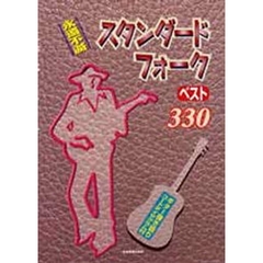 スタンダードフォークベスト３３０
