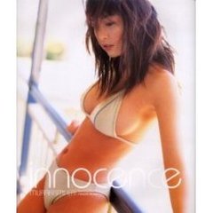 ｉｎｎｏｃｅｎｃｅ　村上恵梨１ｓｔ写真集