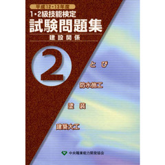 建設関係　　　第２集