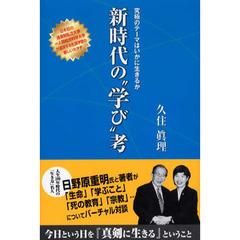 新時代の”学び”考