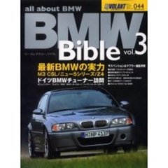 ＢＭＷバイブル　Ｖｏｌ．３　ニューＢＭＷ徹底試乗／ドイツチューナーの最新トレンド