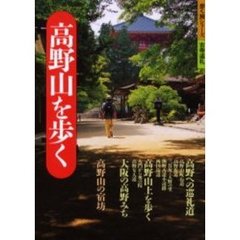 高野山を歩く