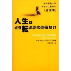 人生はどう転ぶかわからない　あの有名人のオモシロ意外な「通信簿」