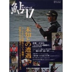 鮎マスターズ　１７　未知との遭遇　伊藤正弘の到達点　Ｓ－ＴＥＣＨ穂先という衝撃！