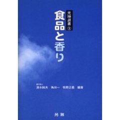 食品と香り