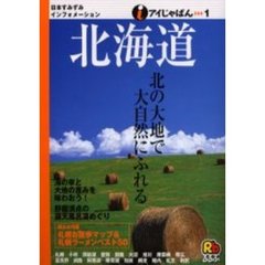 北海道　〔２００４〕