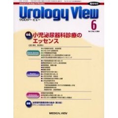 Ｕｒｏｌｏｇｙ　Ｖｉｅｗ　Ｖｏｌ．２Ｎｏ．３（２００４－６）　特集小児泌尿器科診療のエッセンス
