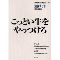 瀬戸洋著 - 通販｜セブンネットショッピング