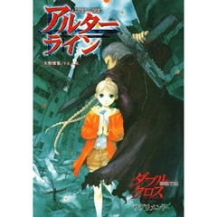 アルターライン