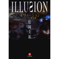 イリュージョン　マジシャン　第２幕