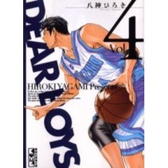 Ｄｅａｒ　ｂｏｙｓ　Ｖｏｌ．４