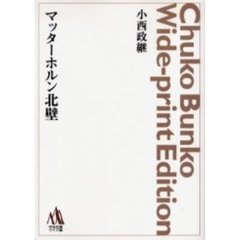 ＯＤ版　マッターホルン北壁